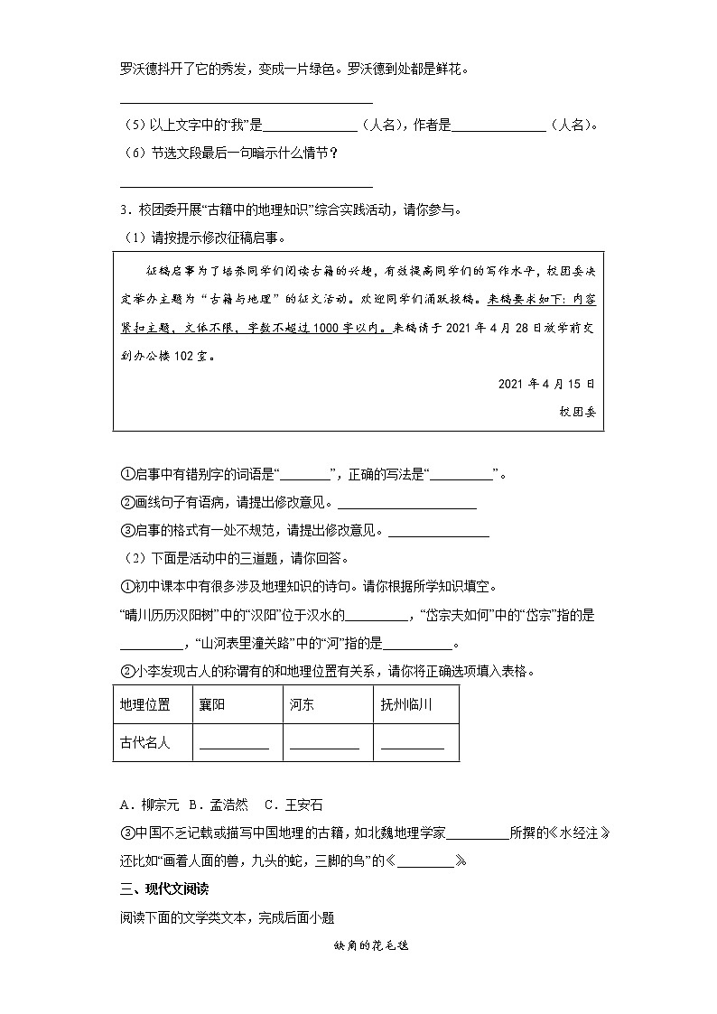 2022年安徽省宣城市宣州区狸桥片中考一模语文试题(word版含答案)02