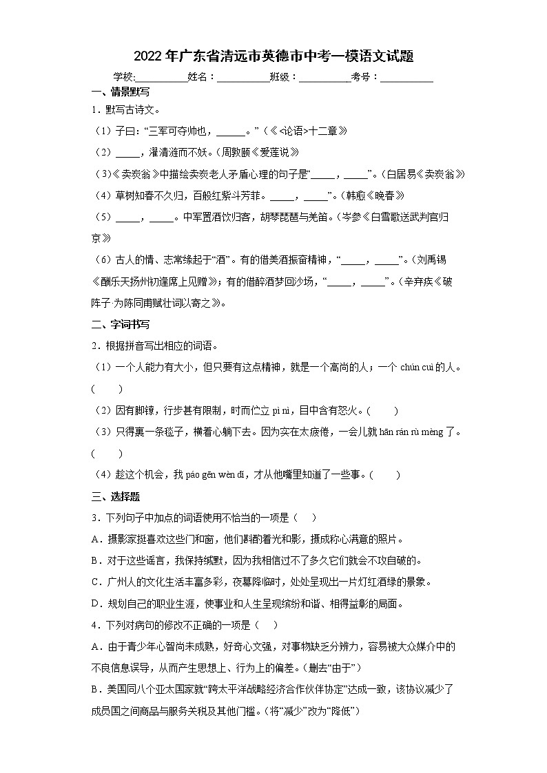 2022年广东省清远市英德市中考一模语文试题(word版含答案)01