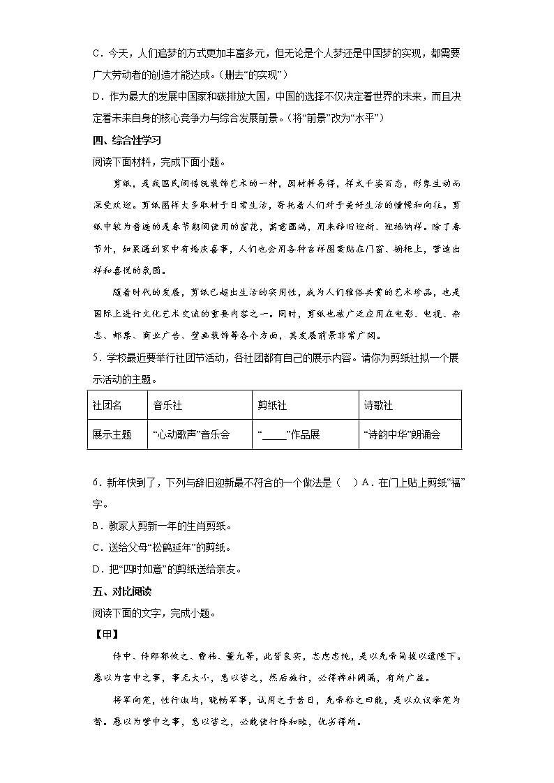 2022年广东省清远市英德市中考一模语文试题(word版含答案)02