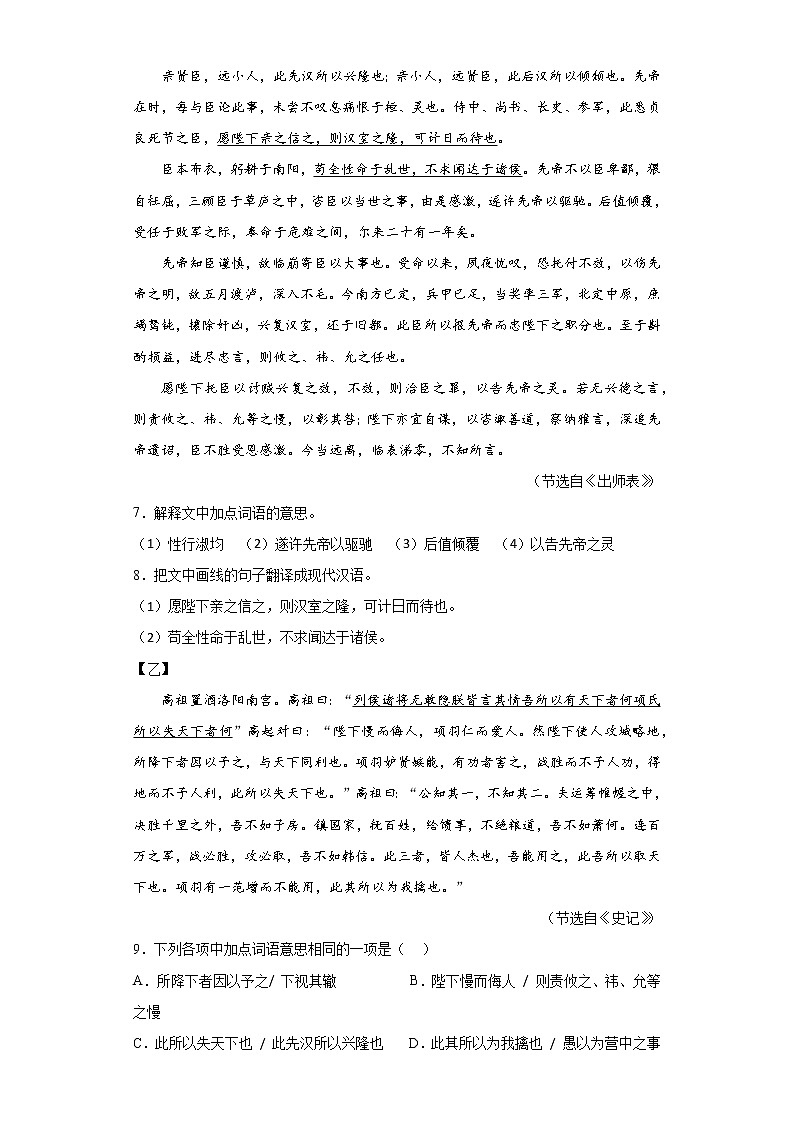 2022年广东省清远市英德市中考一模语文试题(word版含答案)03