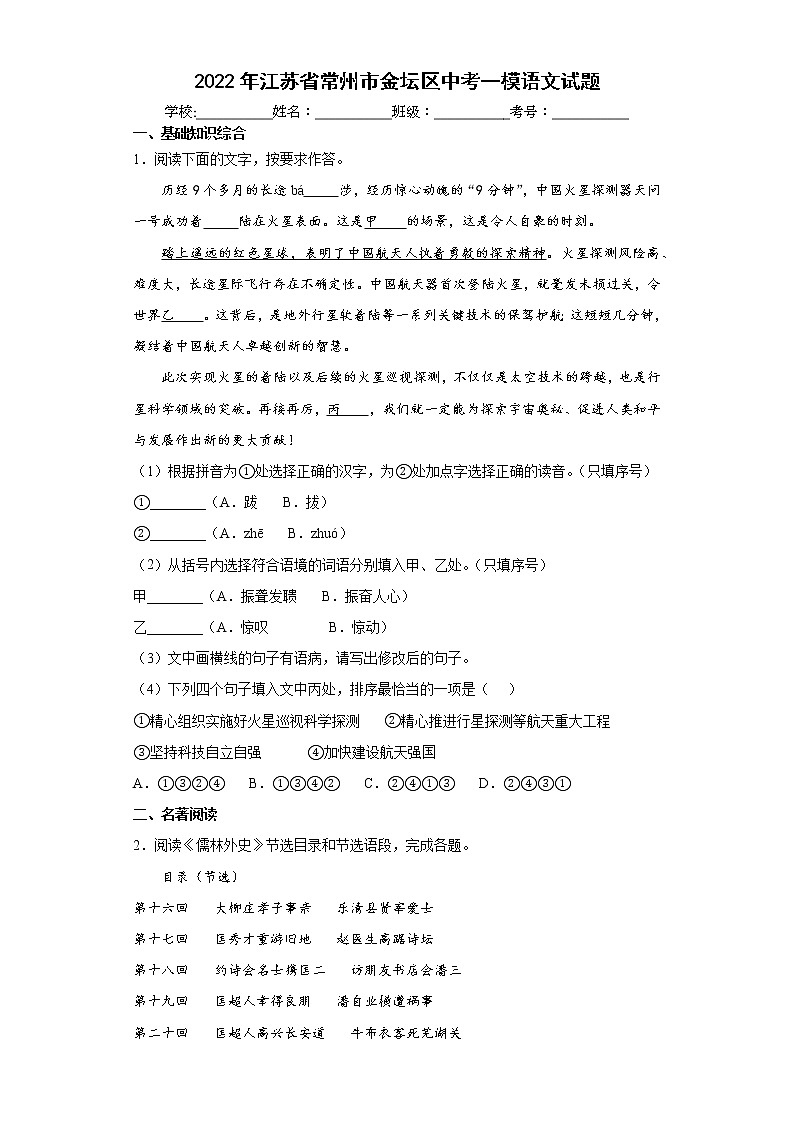 2022年江苏省常州市金坛区中考一模语文试题(word版含答案)第1页