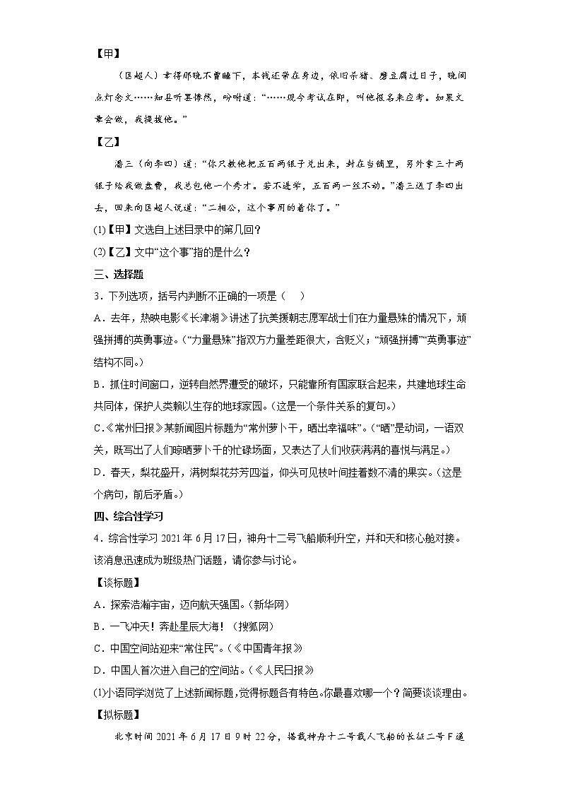 2022年江苏省常州市金坛区中考一模语文试题(word版含答案)第2页