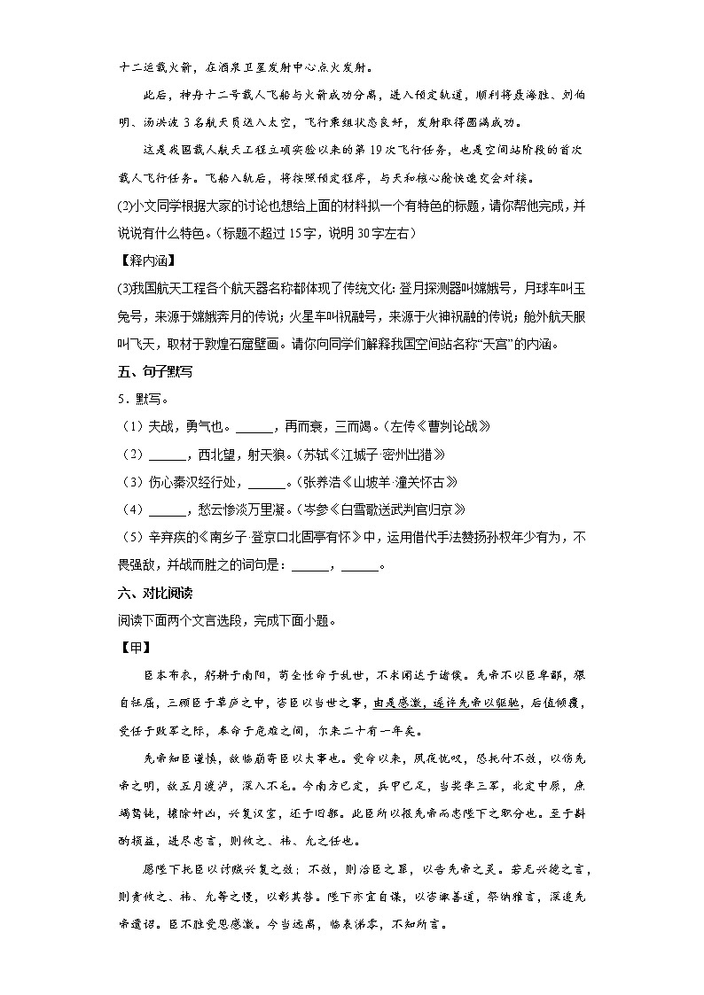 2022年江苏省常州市金坛区中考一模语文试题(word版含答案)第3页