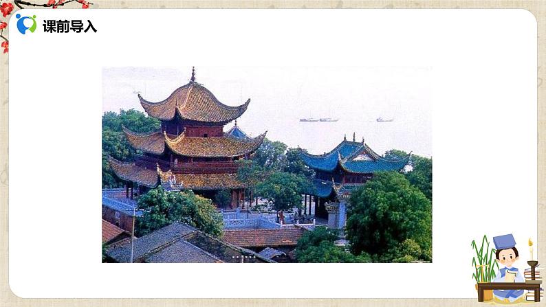 部编版初中语文九上第三单元《岳阳楼记》课件PPT+教学设计02