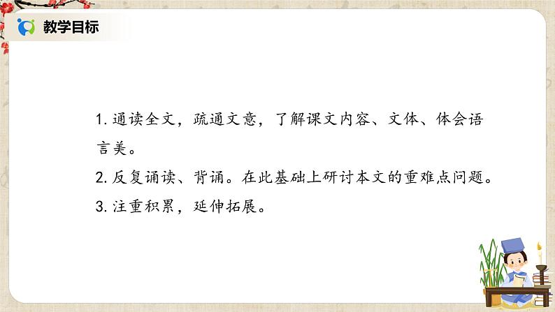 部编版初中语文九上第三单元《岳阳楼记》课件PPT+教学设计03