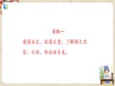 部编版初中语文九上第三单元《岳阳楼记》课件PPT+教学设计