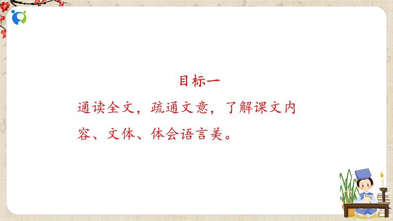 部编版初中语文九上第三单元《岳阳楼记》课件PPT+教学设计04