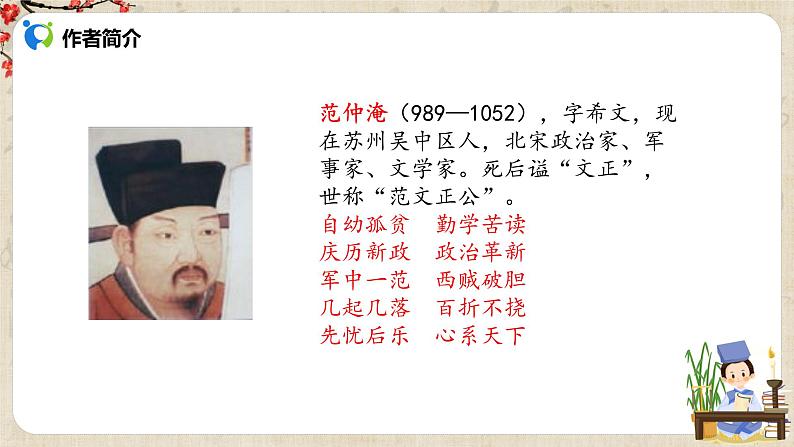 部编版初中语文九上第三单元《岳阳楼记》课件PPT+教学设计05