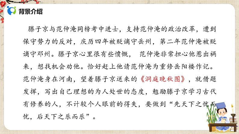 部编版初中语文九上第三单元《岳阳楼记》课件PPT+教学设计06