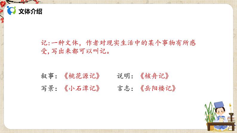 部编版初中语文九上第三单元《岳阳楼记》课件PPT+教学设计07