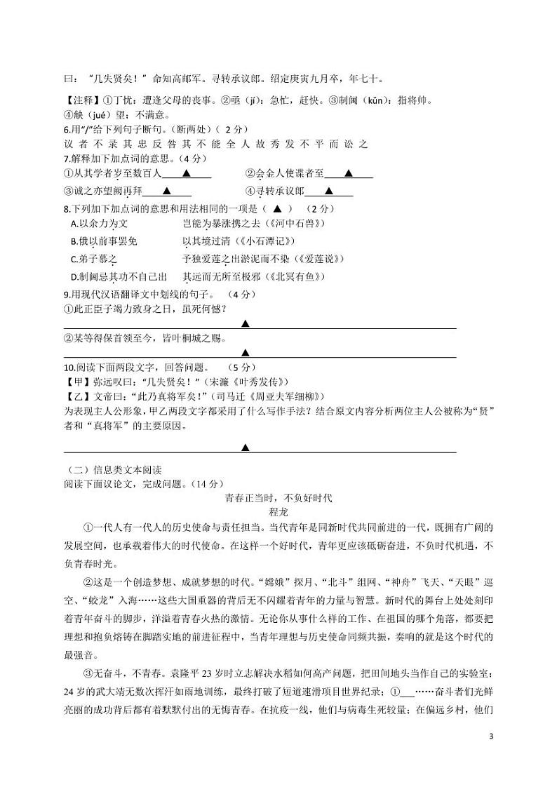 江苏省盐城市东台市第二教育联盟2021-2022学年九年级下学期期中考试语文试卷（有答案）第3页