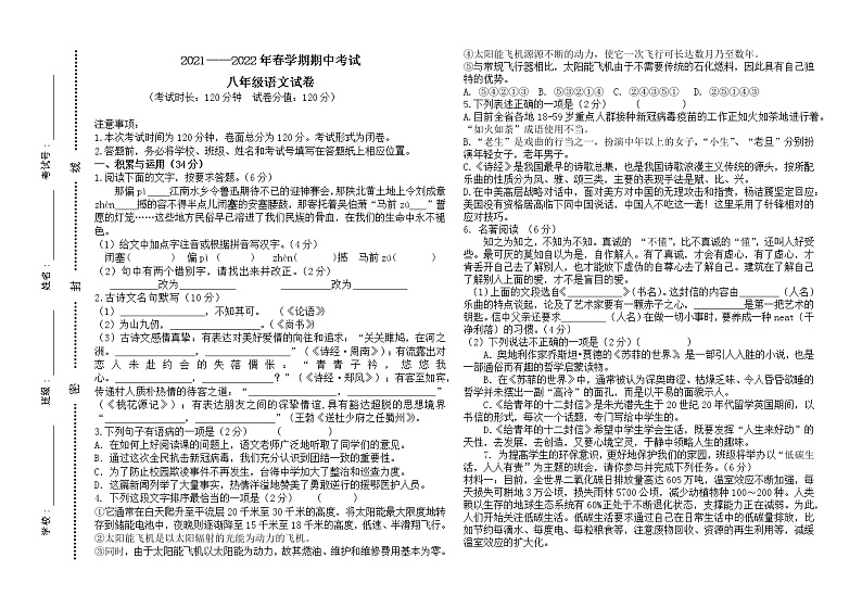 江苏省盐城市东台市第二教育联盟2021-2022学年八年级下学期期中考试语文试卷(有答案)第1页