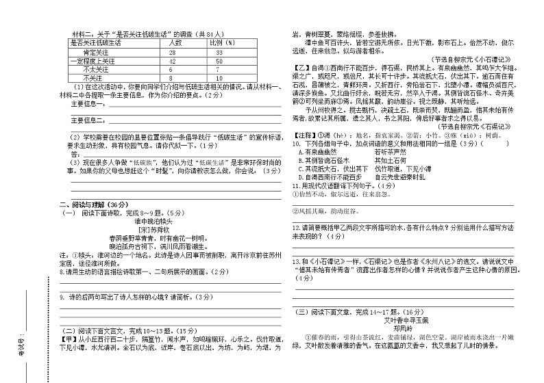 江苏省盐城市东台市第二教育联盟2021-2022学年八年级下学期期中考试语文试卷(有答案)第2页