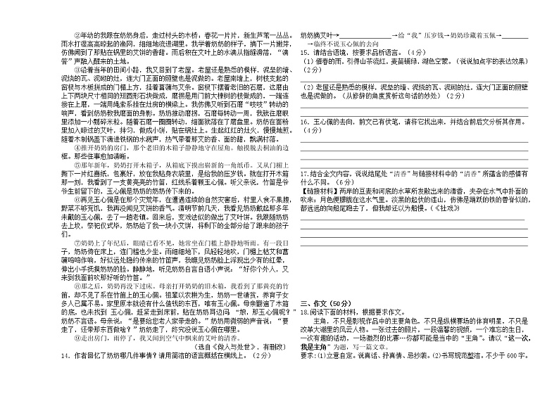 江苏省盐城市东台市第二教育联盟2021-2022学年八年级下学期期中考试语文试卷(有答案)第3页