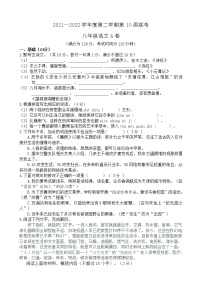 广东省茂名市高州校际联盟2021-2022学年八年级下学期期中考试语文试题（A卷）(有答案)