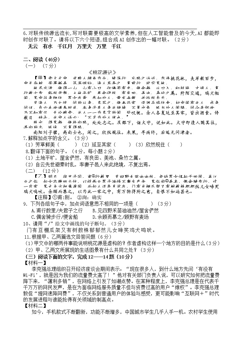 广东省茂名市高州校际联盟2021-2022学年八年级下学期期中考试语文试题（A卷）(有答案)第2页