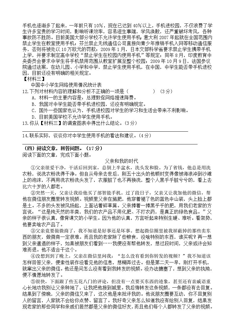 广东省茂名市高州校际联盟2021-2022学年八年级下学期期中考试语文试题（A卷）(有答案)第3页