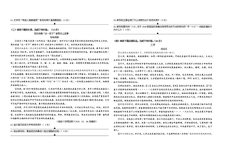 江苏省盐城市东台市六校2021-2022学年八年级下学期期中联考语文试题（有答案）第2页