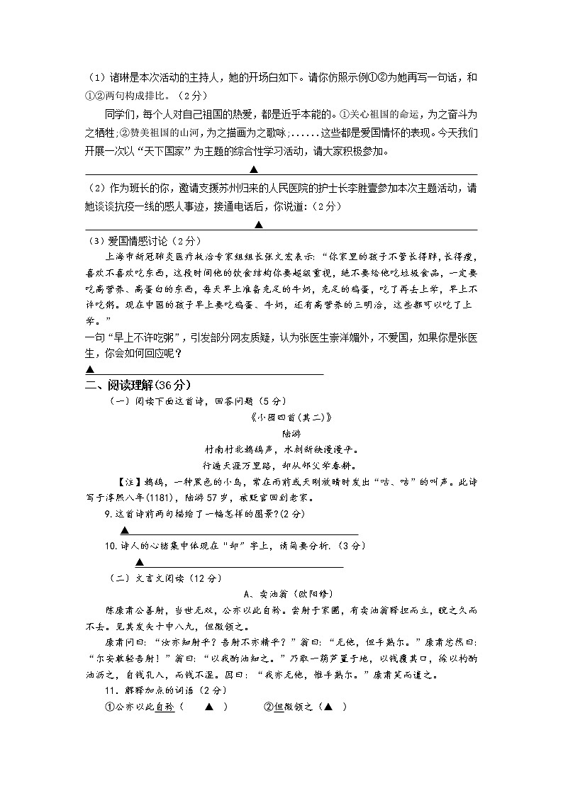 江苏省盐城市东台市第四教育联盟2021-2022学年七年级下学期期中质量检测语文试卷（有答案）03