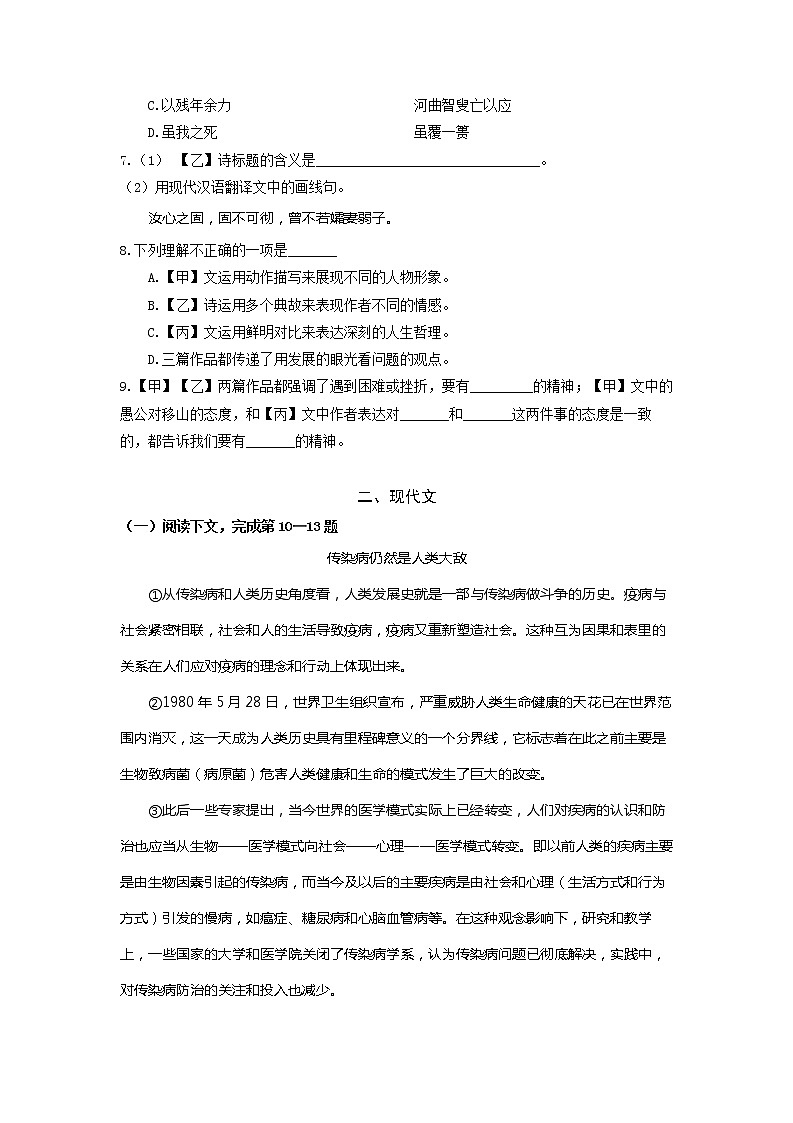 上海市宝山区2021—2022学年九下学期期中考试语文试卷（有答案）第2页