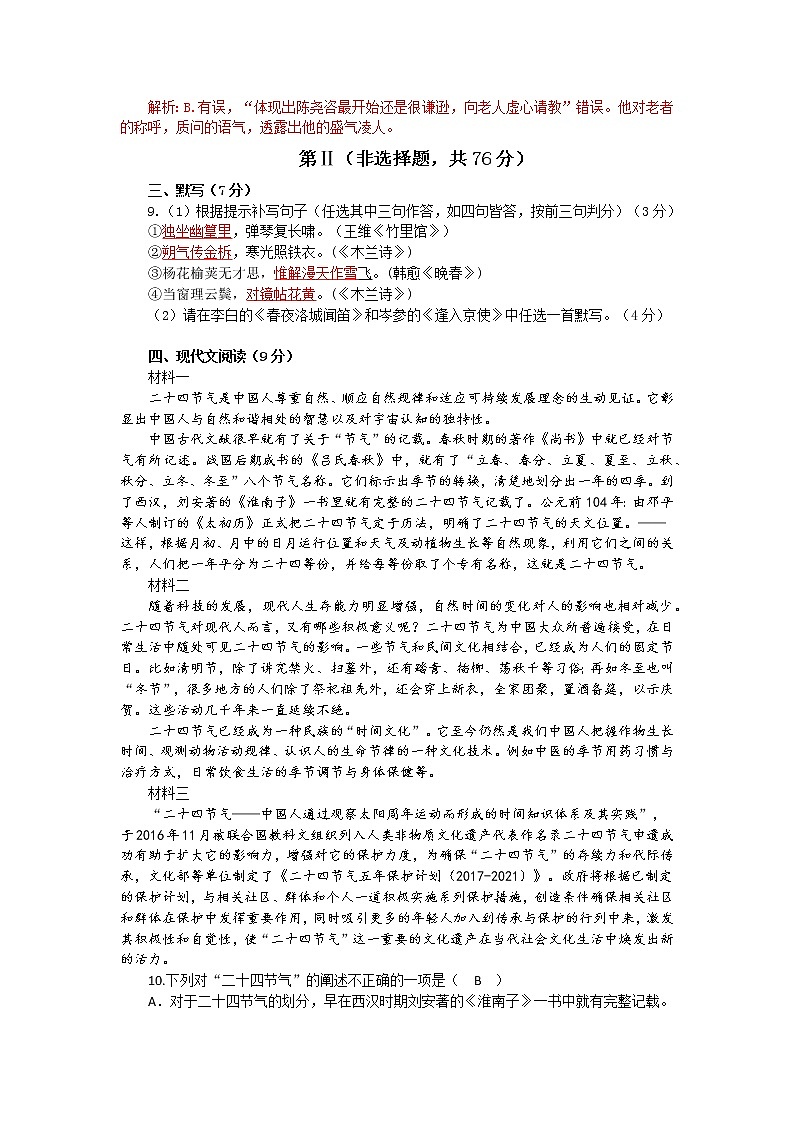 四川省达州中学联盟2021-2022学年七年级下学期期中考试语文试题（有答案）第3页
