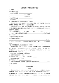 上海市静安区2021-2022学年七年级下学期期中考试语文试题（有答案）