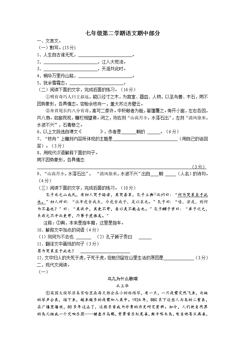 上海市静安区2021-2022学年七年级下学期期中考试语文试题（有答案）01