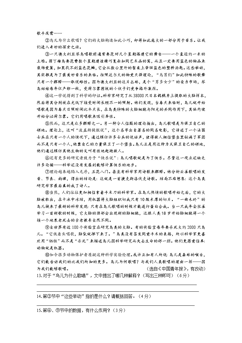 上海市静安区2021-2022学年七年级下学期期中考试语文试题（有答案）02