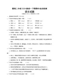 四川省德阳市第二中学校2021-2022学年七年级下学期期中考试语文试题（无答案）