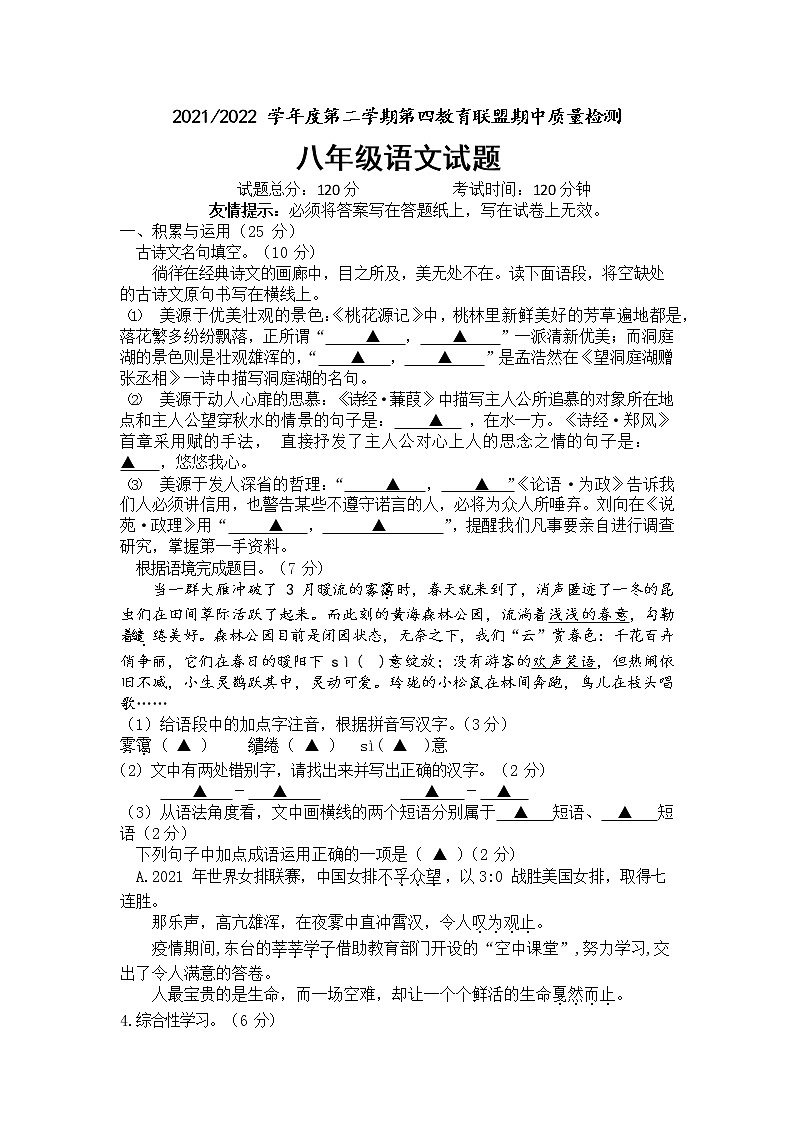 江苏省盐城市东台市第四教育联盟2021-2022学年八年级下学期期中质量检测语文试题（有答案）01