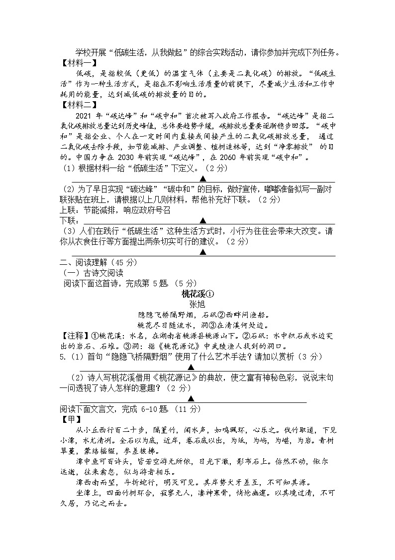 江苏省盐城市东台市第四教育联盟2021-2022学年八年级下学期期中质量检测语文试题（有答案）02