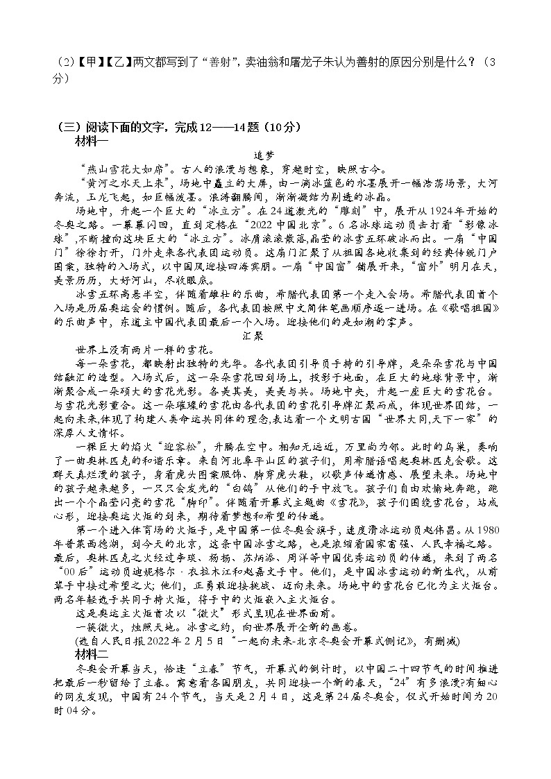 广东省茂名市高州校际联盟2021-2022学年七年级下学期期中考试语文试题（A卷）(有答案)03