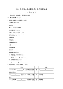 浙江省绍兴市新昌县2021-2022学年八年级下学期期中阶段性联考语文试题（有答案）