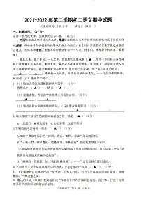 江苏省扬州市仪征市2021-2022学年八年级下学期期中考试语文试题(有答案)