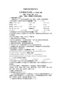 湖南省长沙市明德教育集团2021-2022学年七年级下学期期中考试语文试题(有答案)