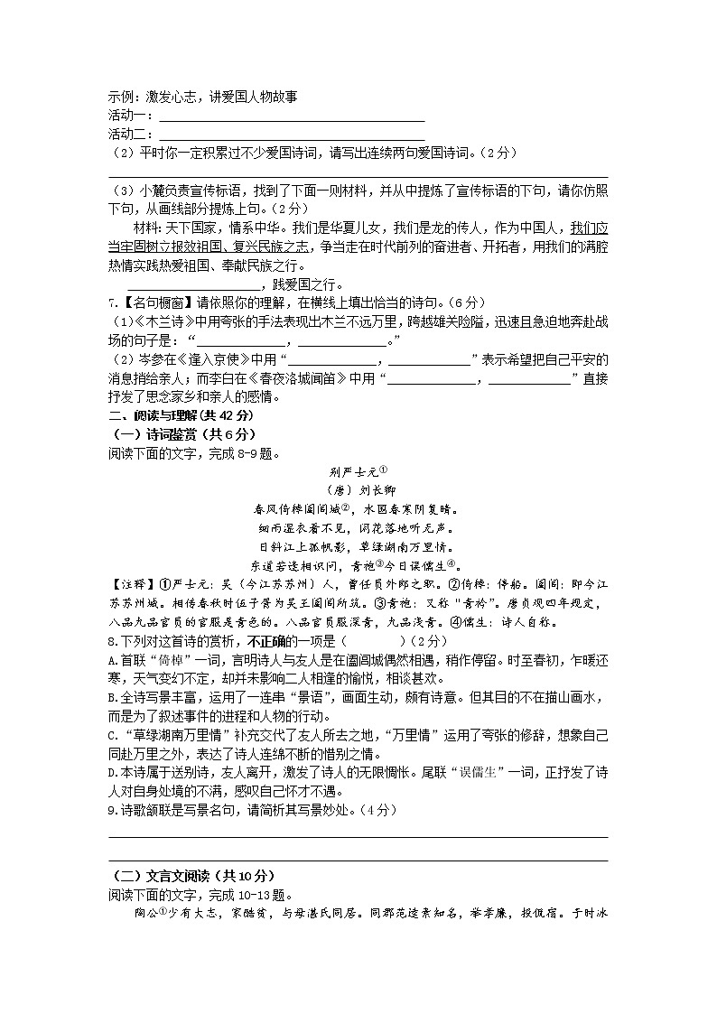 湖南省长沙市明德教育集团2021-2022学年七年级下学期期中考试语文试题(有答案)第2页