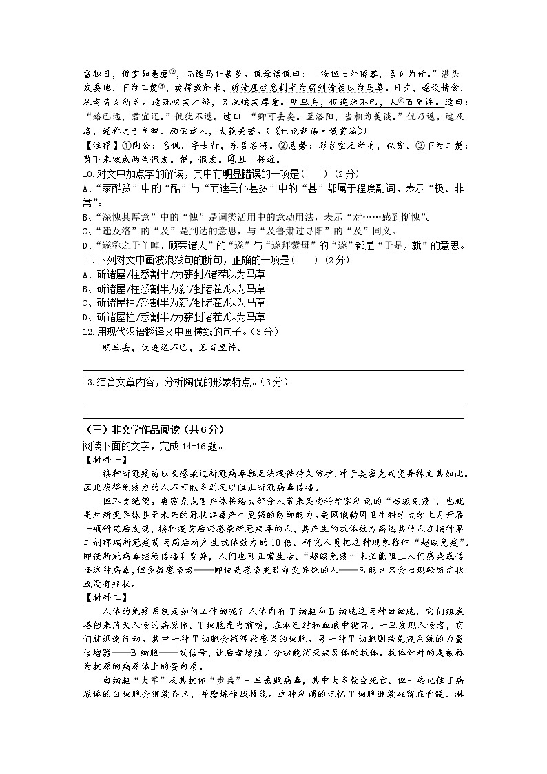 湖南省长沙市明德教育集团2021-2022学年七年级下学期期中考试语文试题(有答案)第3页