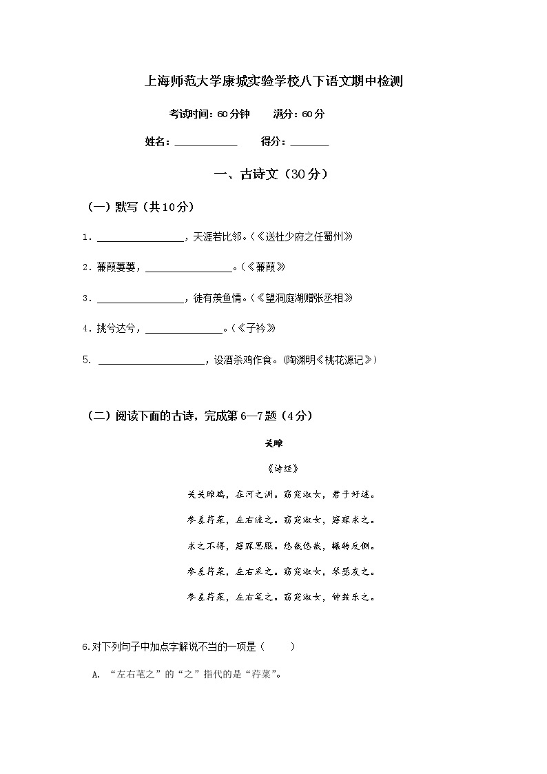 上海师范大学康城实验学校2021-2022学年八年级下学期期中考试语文试题(无答案)01