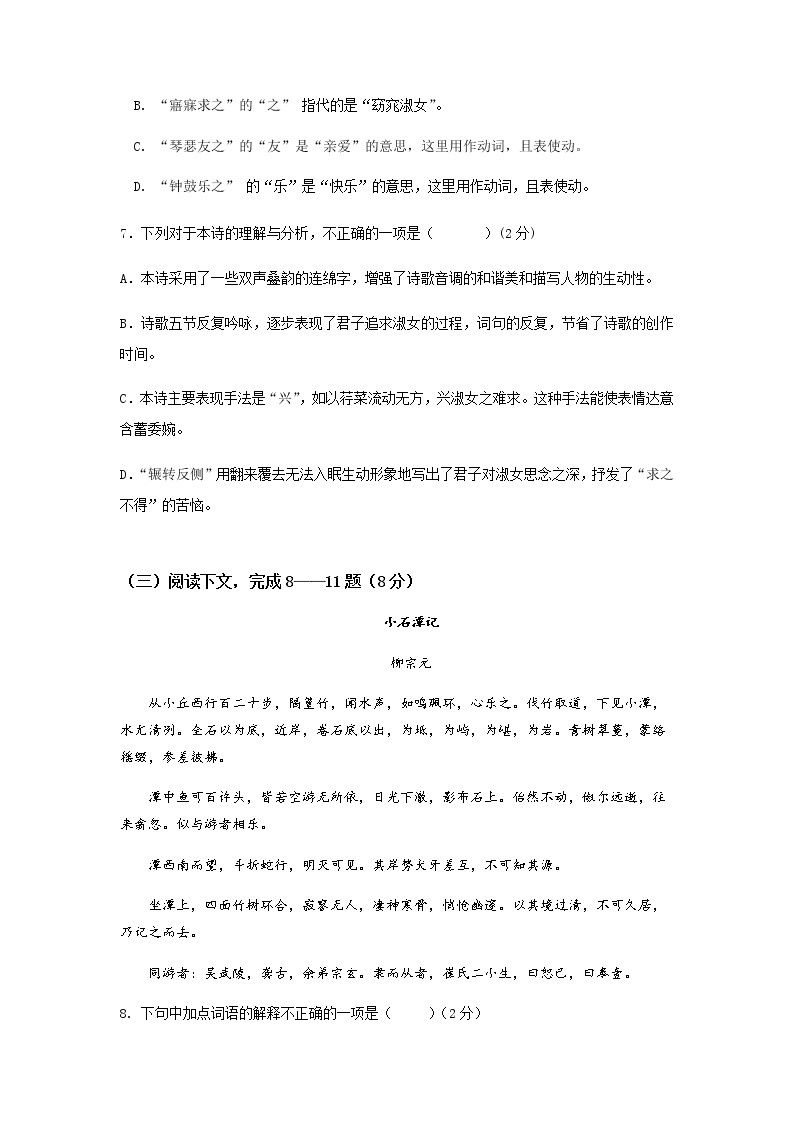 上海师范大学康城实验学校2021-2022学年八年级下学期期中考试语文试题(无答案)02