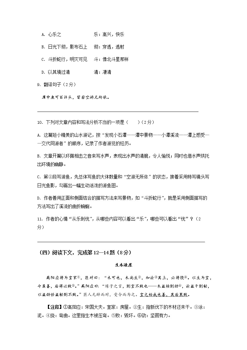 上海师范大学康城实验学校2021-2022学年八年级下学期期中考试语文试题(无答案)03