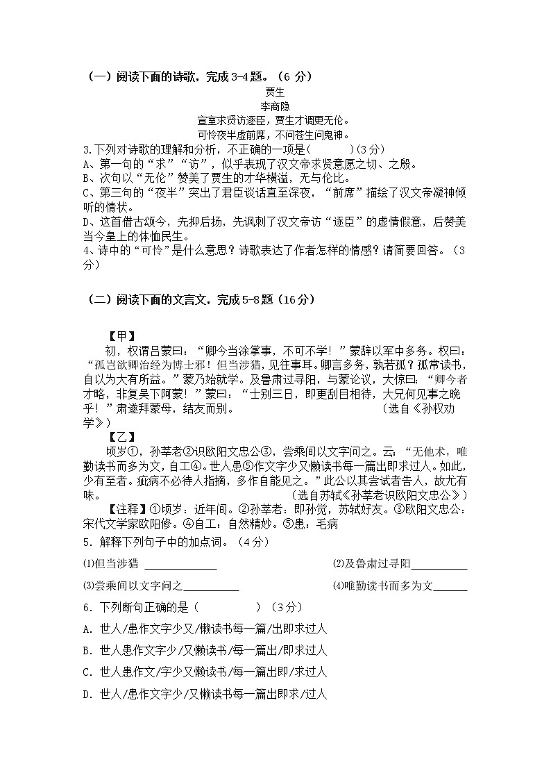 福建省福州立志中学2021-2022学年七年级下学期期中适应性练习语文试题（有答案）02