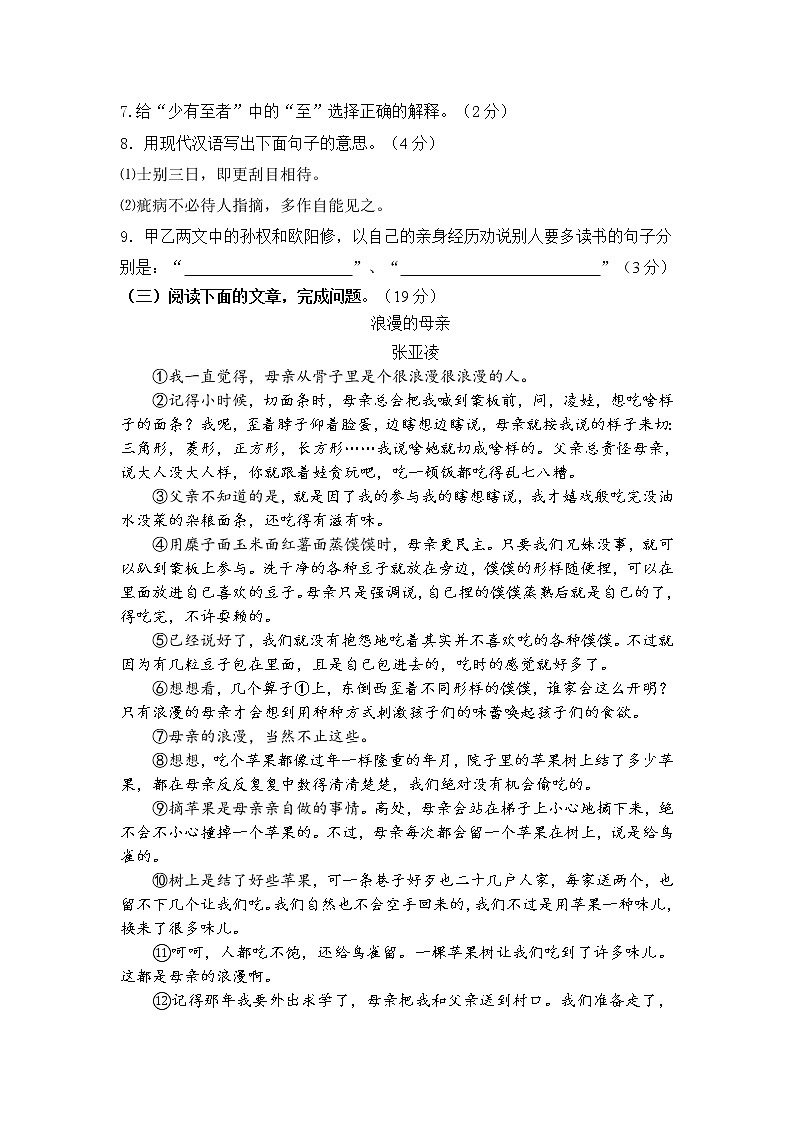 福建省福州立志中学2021-2022学年七年级下学期期中适应性练习语文试题（有答案）03