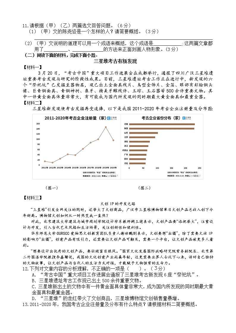 广东省茂名市高州校际联盟2021-2022学年七年级下学期期中考试语文试题（B卷）(有答案)第3页