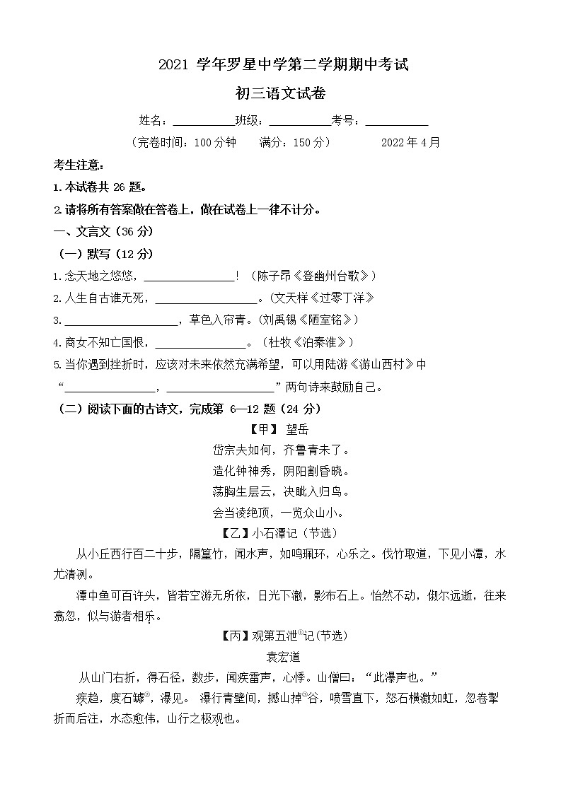 上海市罗星中学2021-2022学年九年级下学期期中线上诊断考试语文试题（无答案）第1页