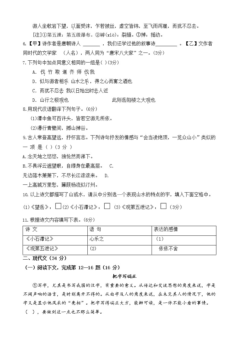 上海市罗星中学2021-2022学年九年级下学期期中线上诊断考试语文试题（无答案）第2页