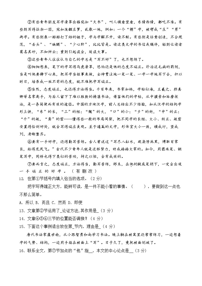 上海市罗星中学2021-2022学年九年级下学期期中线上诊断考试语文试题（无答案）第3页