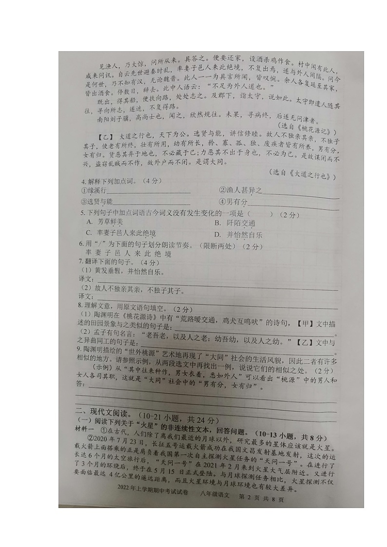 湖南省邵阳市武冈市2021-2022学年八年级下学期期中考试语文试题(有答案)第2页