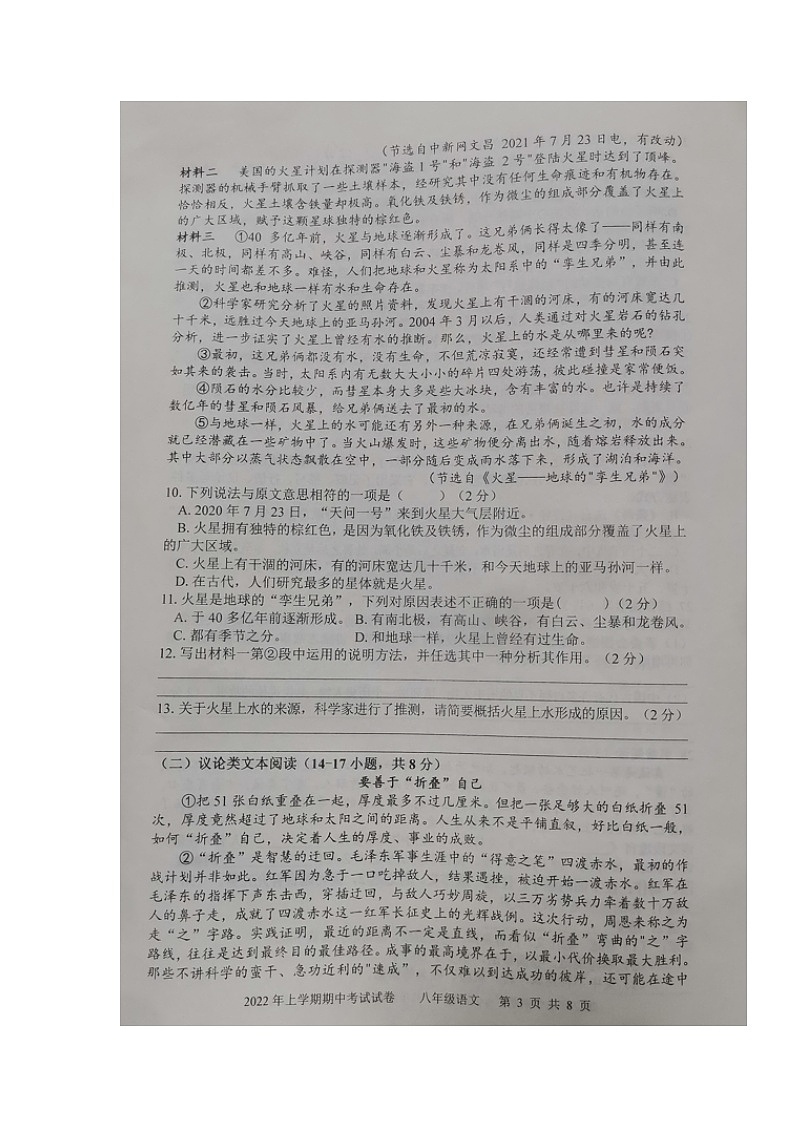 湖南省邵阳市武冈市2021-2022学年八年级下学期期中考试语文试题(有答案)第3页
