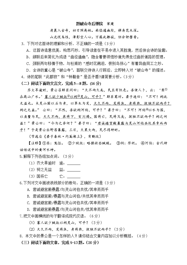 福建省莆田市2021—2022学年九年级下学期期中考试语文卷（有答案）02