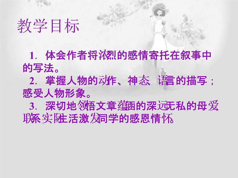 5秋天的怀念课件PPT第2页